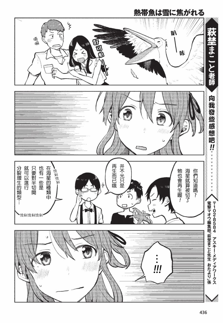 思慕雪的热带鱼韩漫全集-第04话无删减无遮挡章节图片 