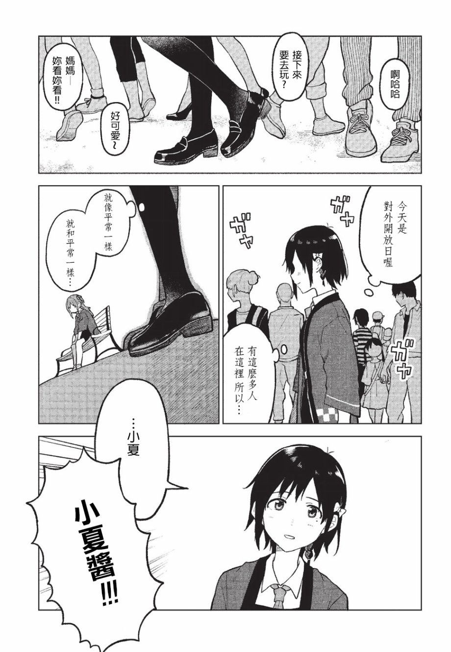思慕雪的热带鱼韩漫全集-第04话无删减无遮挡章节图片 