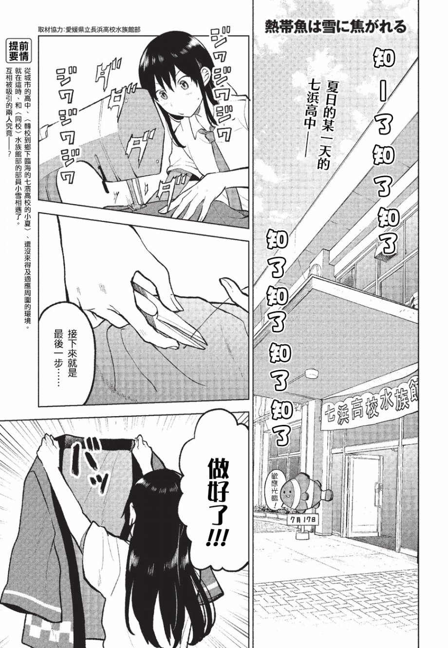 思慕雪的热带鱼韩漫全集-第04话无删减无遮挡章节图片 