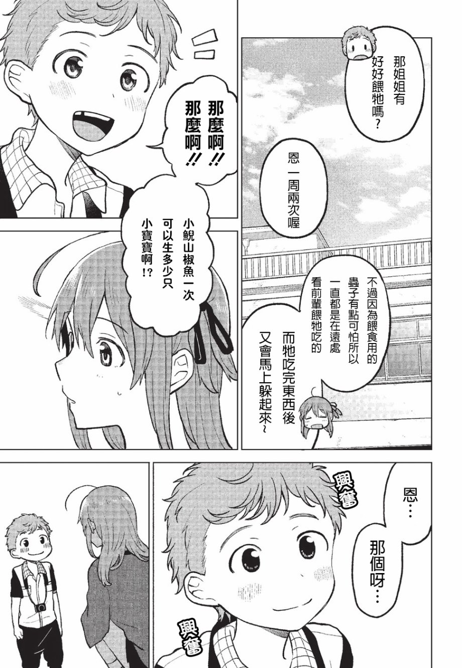 思慕雪的热带鱼韩漫全集-第04话无删减无遮挡章节图片 