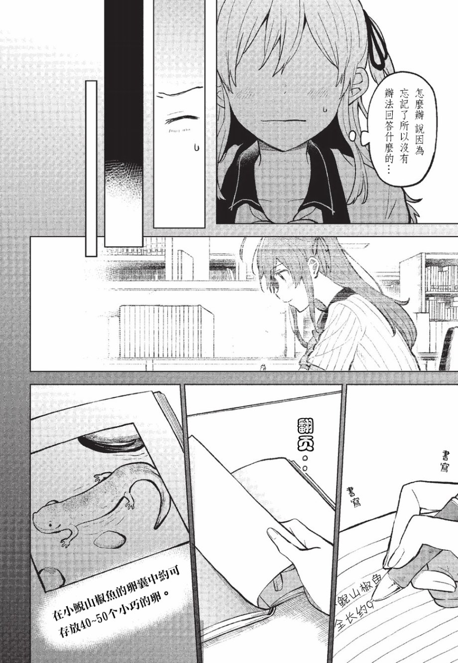 思慕雪的热带鱼韩漫全集-第04话无删减无遮挡章节图片 