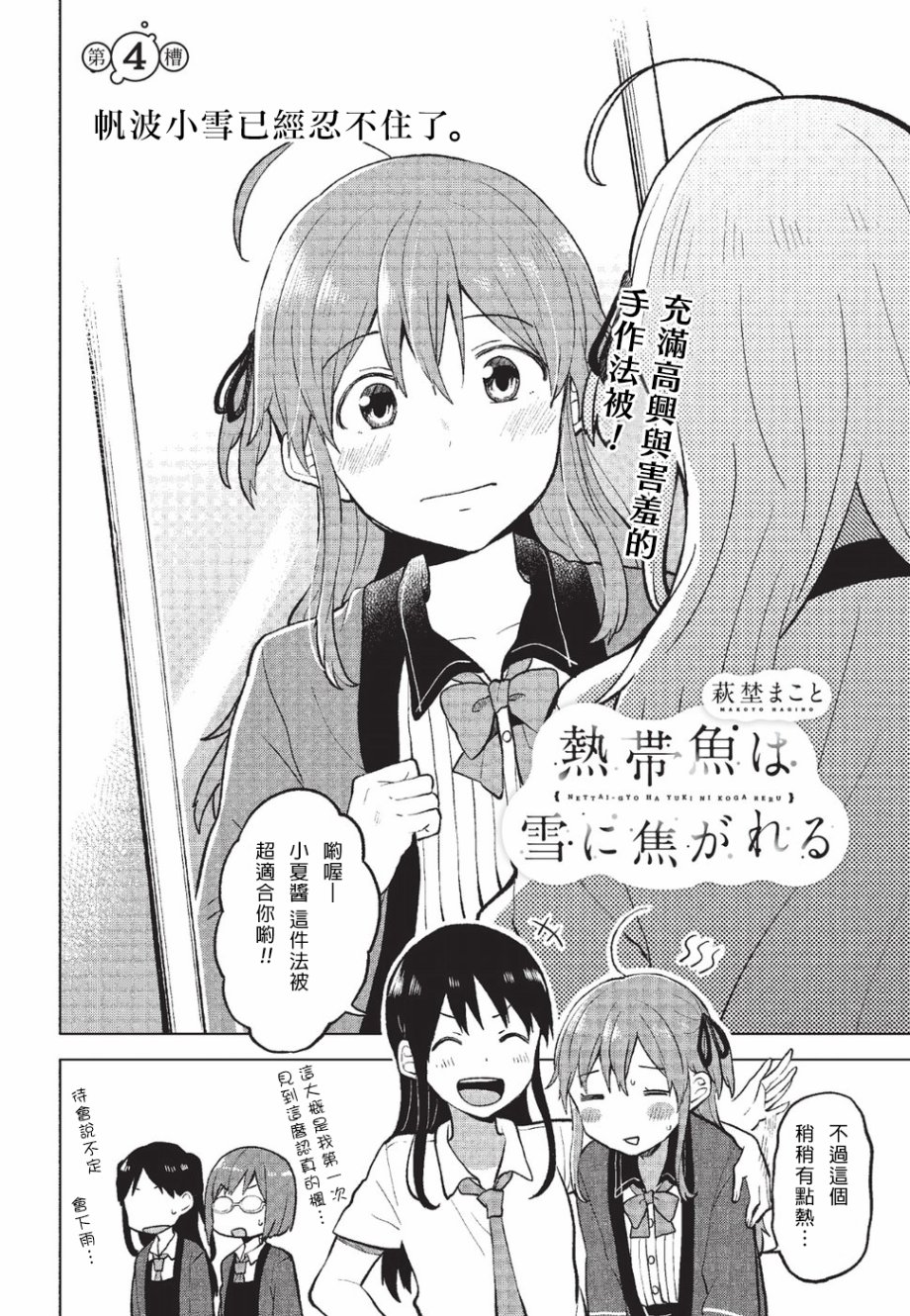 思慕雪的热带鱼韩漫全集-第04话无删减无遮挡章节图片 