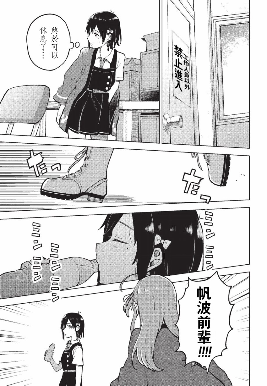 思慕雪的热带鱼韩漫全集-第04话无删减无遮挡章节图片 