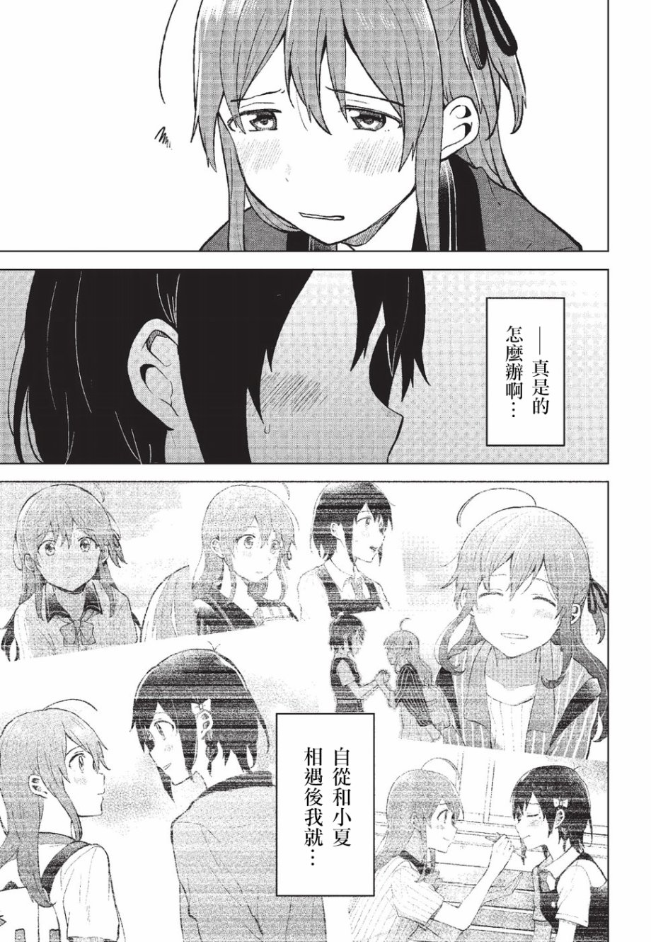 思慕雪的热带鱼韩漫全集-第04话无删减无遮挡章节图片 