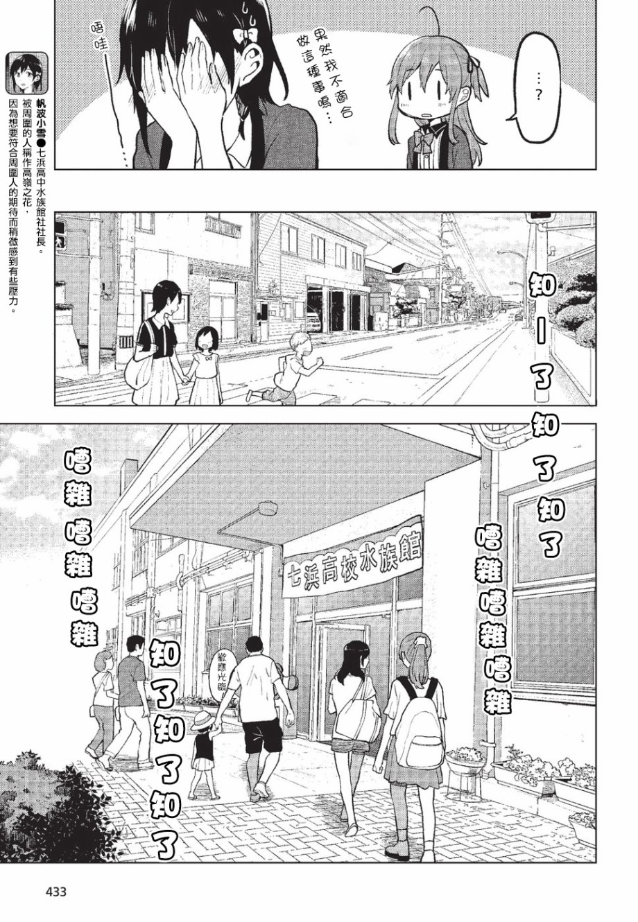 思慕雪的热带鱼韩漫全集-第04话无删减无遮挡章节图片 