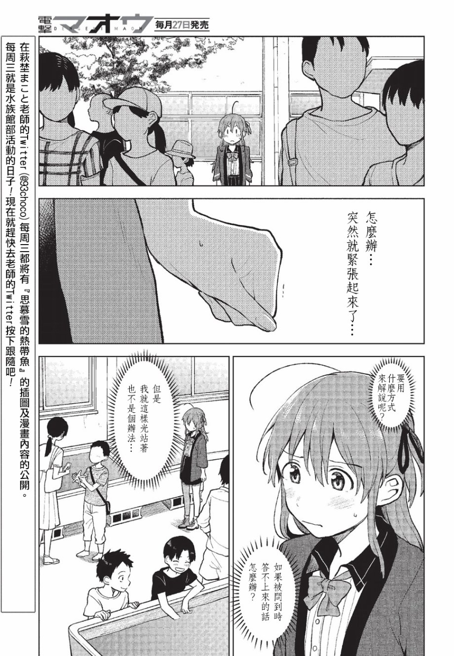 思慕雪的热带鱼韩漫全集-第04话无删减无遮挡章节图片 