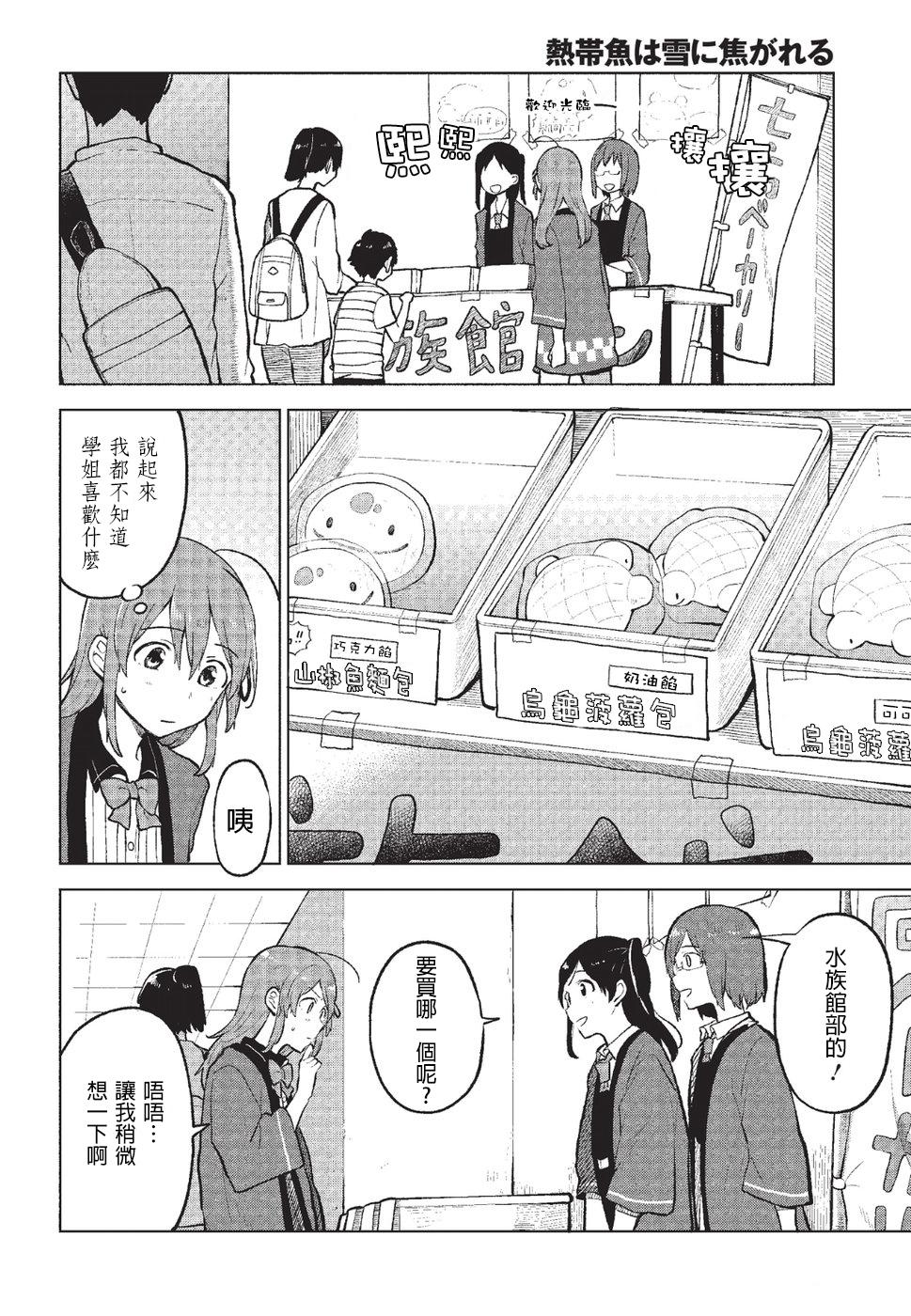 思慕雪的热带鱼韩漫全集-第05话无删减无遮挡章节图片 