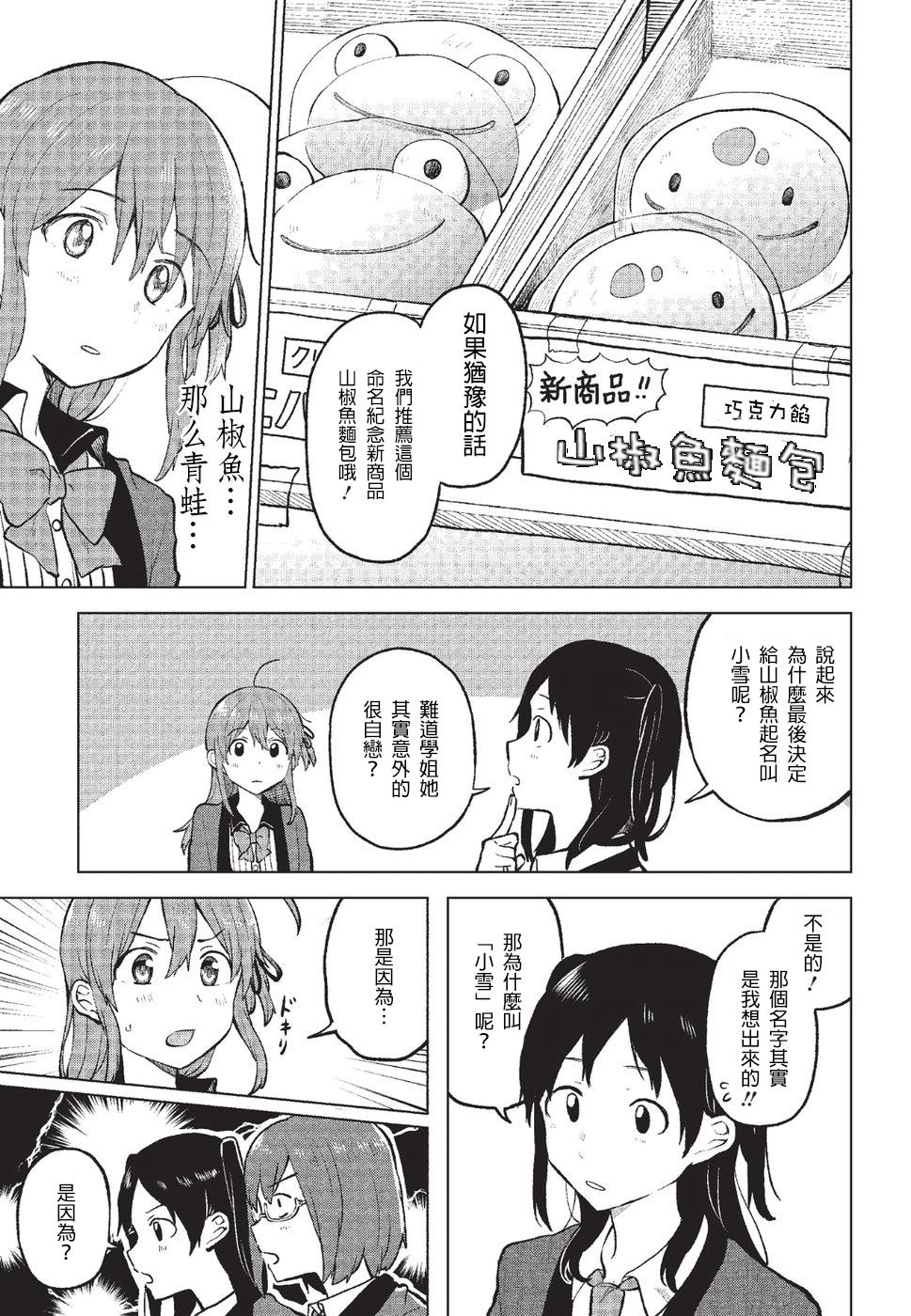 思慕雪的热带鱼韩漫全集-第05话无删减无遮挡章节图片 