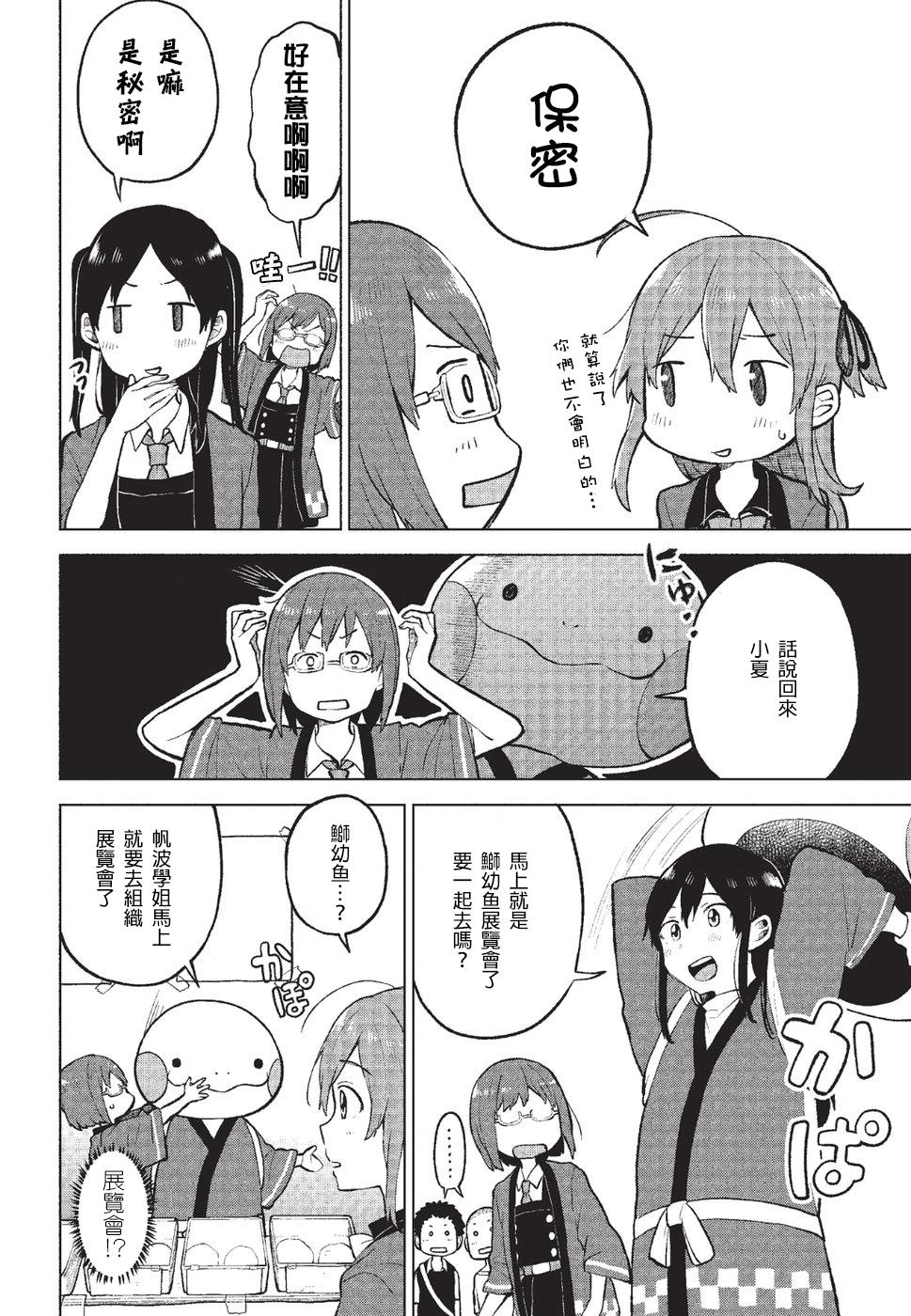 思慕雪的热带鱼韩漫全集-第05话无删减无遮挡章节图片 