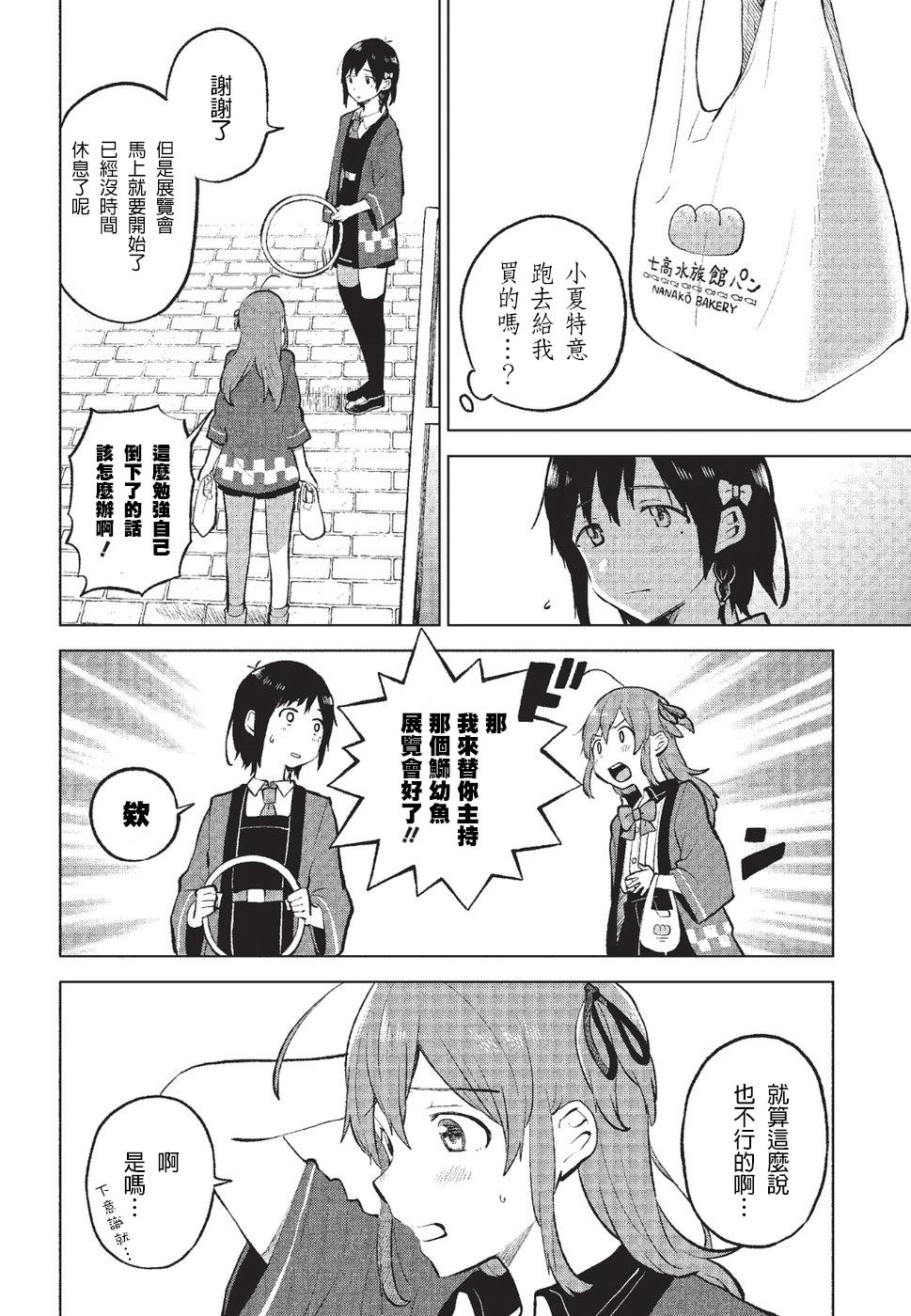 思慕雪的热带鱼韩漫全集-第05话无删减无遮挡章节图片 