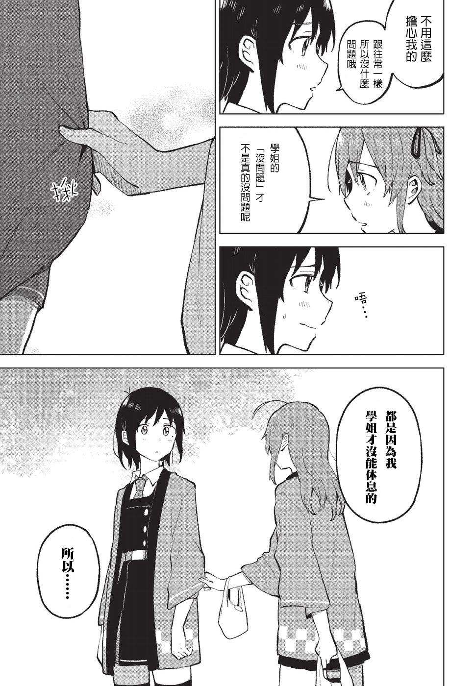思慕雪的热带鱼韩漫全集-第05话无删减无遮挡章节图片 