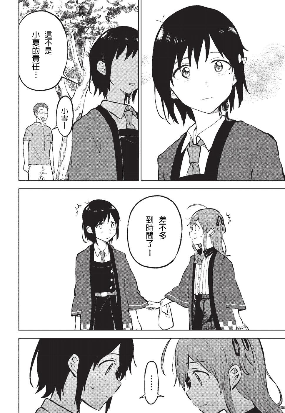 思慕雪的热带鱼韩漫全集-第05话无删减无遮挡章节图片 