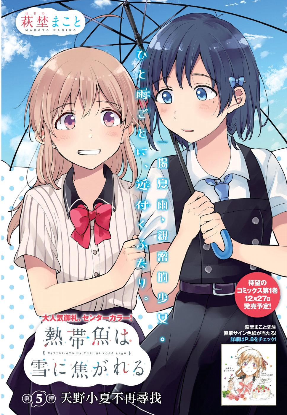 思慕雪的热带鱼韩漫全集-第05话无删减无遮挡章节图片 