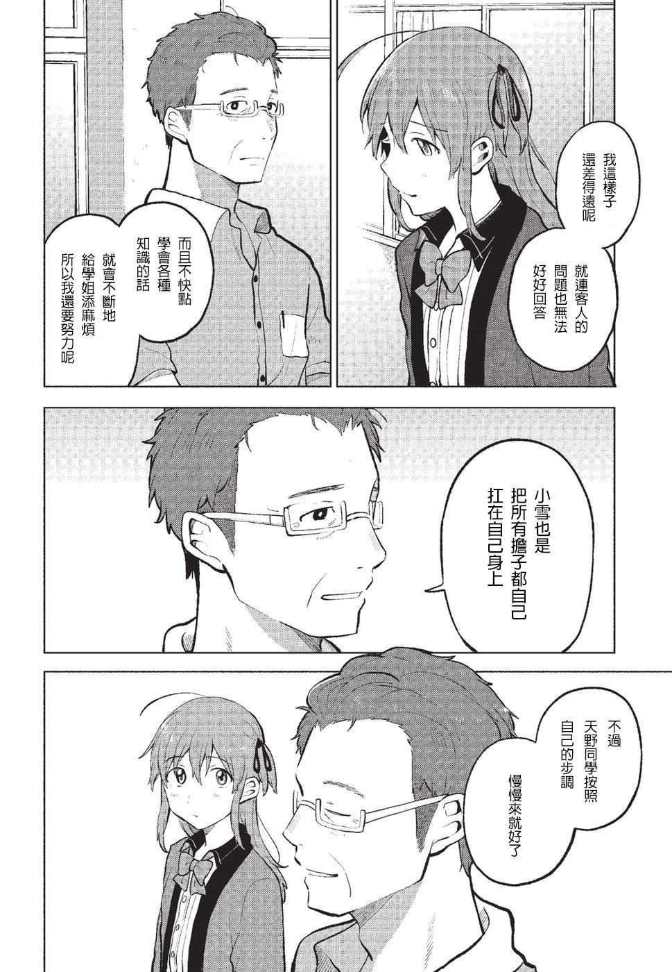 思慕雪的热带鱼韩漫全集-第05话无删减无遮挡章节图片 