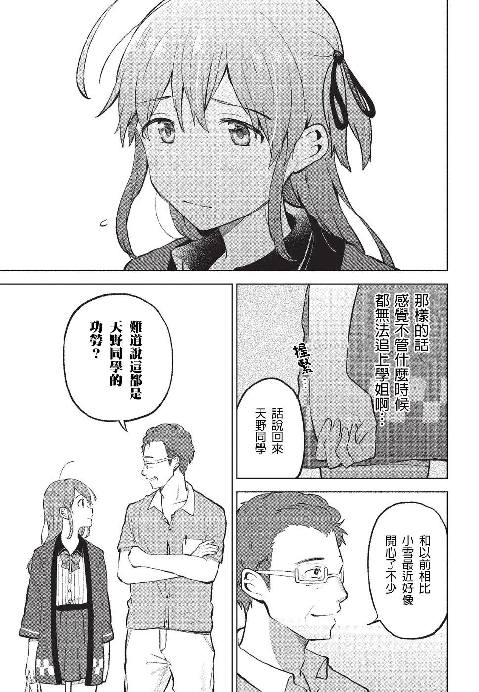 思慕雪的热带鱼韩漫全集-第05话无删减无遮挡章节图片 
