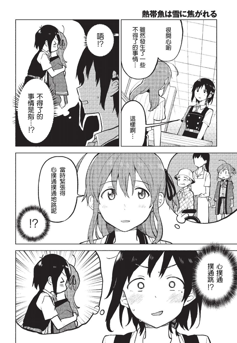 思慕雪的热带鱼韩漫全集-第05话无删减无遮挡章节图片 
