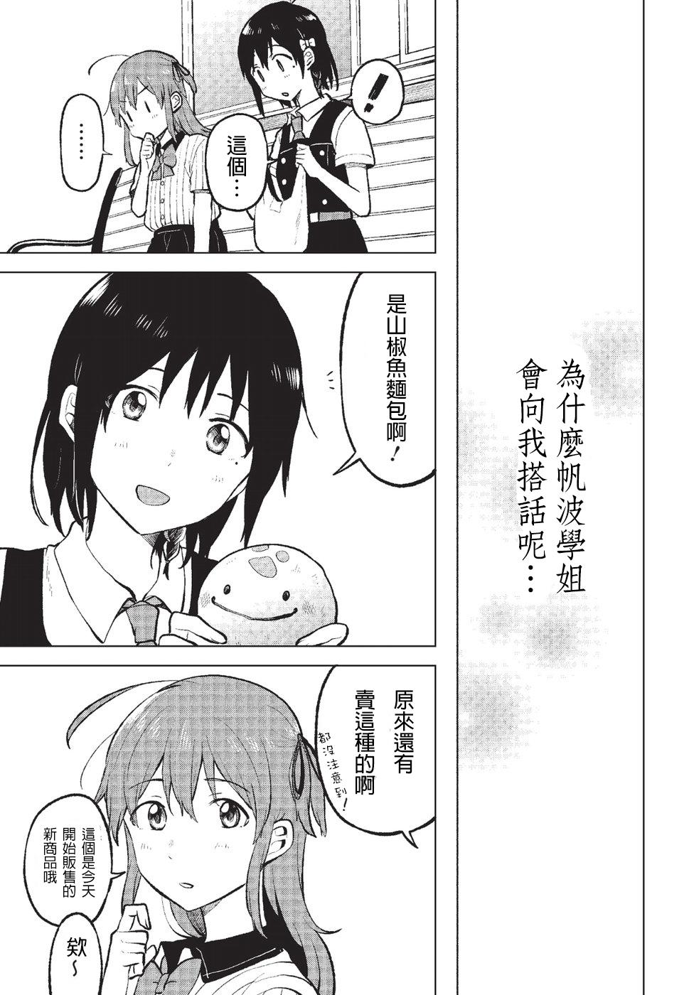 思慕雪的热带鱼韩漫全集-第05话无删减无遮挡章节图片 