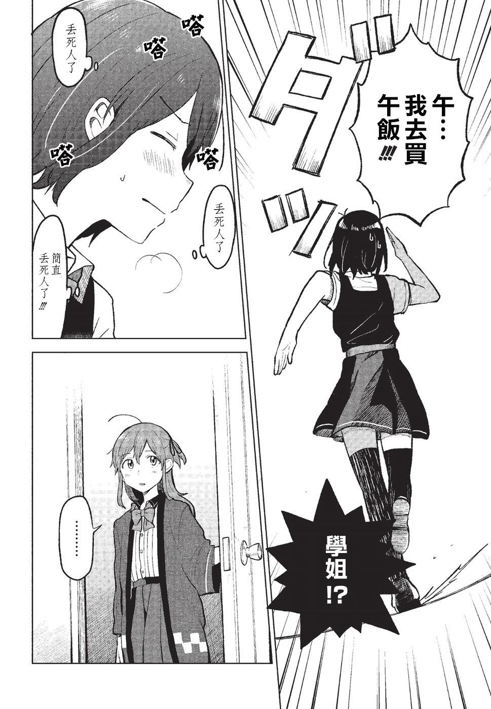 思慕雪的热带鱼韩漫全集-第05话无删减无遮挡章节图片 