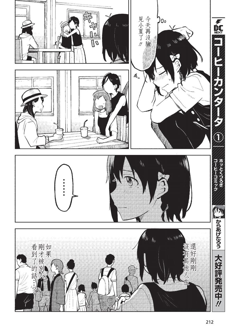 思慕雪的热带鱼韩漫全集-第05话无删减无遮挡章节图片 