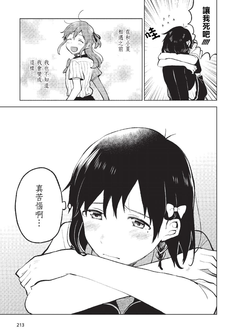 思慕雪的热带鱼韩漫全集-第05话无删减无遮挡章节图片 