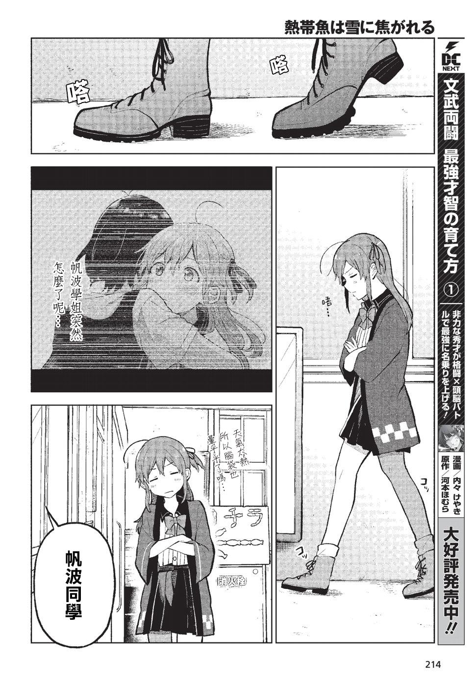 思慕雪的热带鱼韩漫全集-第05话无删减无遮挡章节图片 