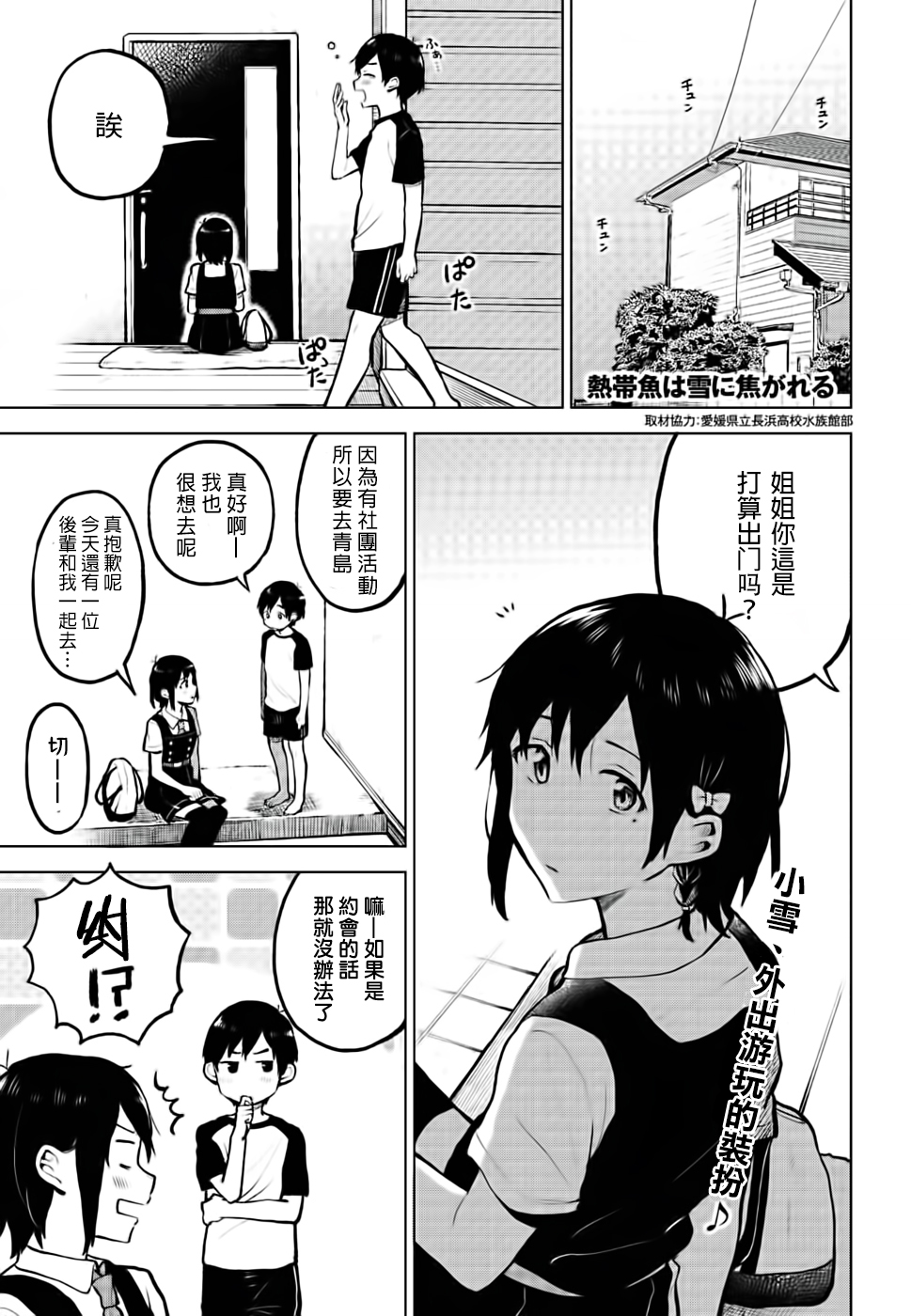 思慕雪的热带鱼韩漫全集-第06话无删减无遮挡章节图片 