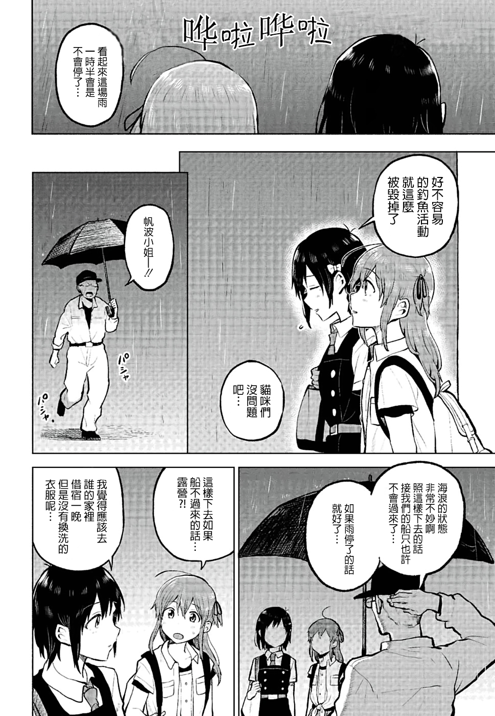 思慕雪的热带鱼韩漫全集-第06话无删减无遮挡章节图片 