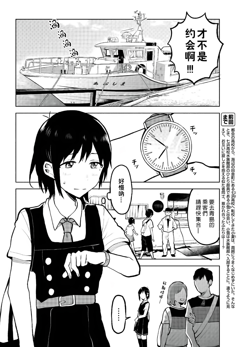 思慕雪的热带鱼韩漫全集-第06话无删减无遮挡章节图片 