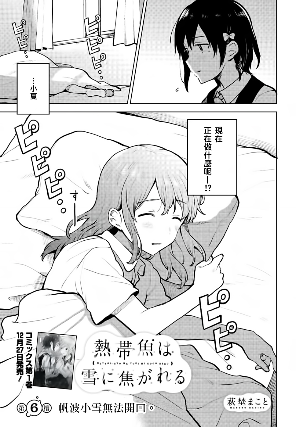 思慕雪的热带鱼韩漫全集-第06话无删减无遮挡章节图片 