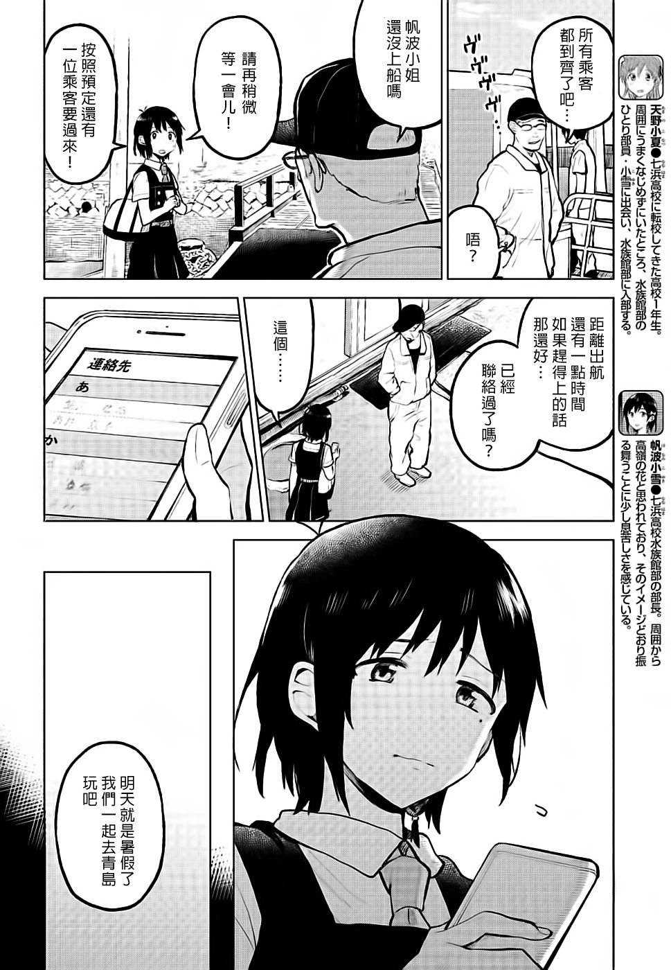 思慕雪的热带鱼韩漫全集-第06话无删减无遮挡章节图片 