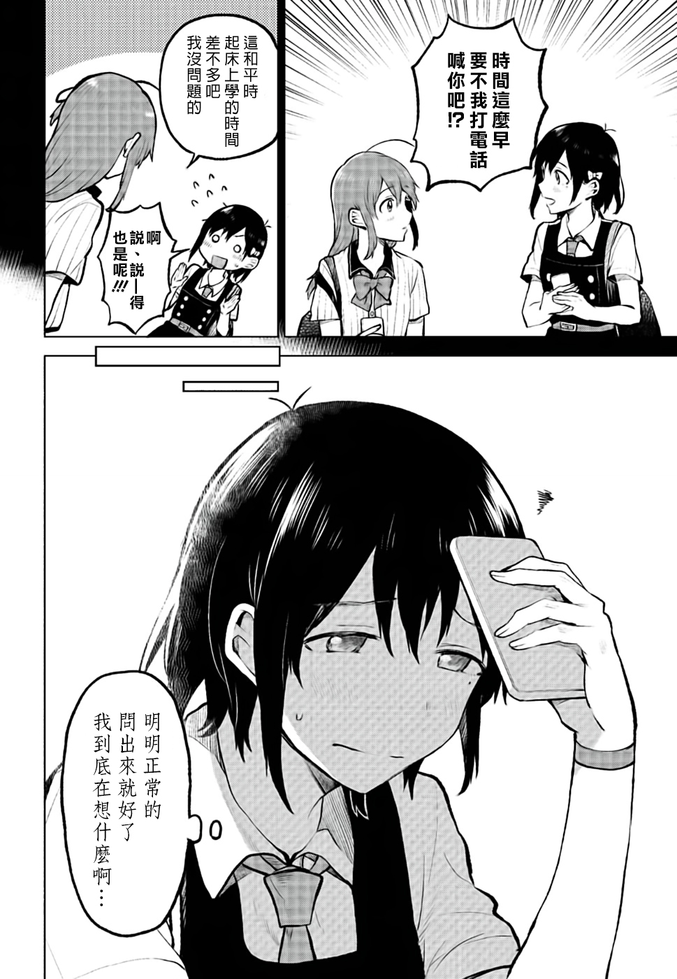思慕雪的热带鱼韩漫全集-第06话无删减无遮挡章节图片 