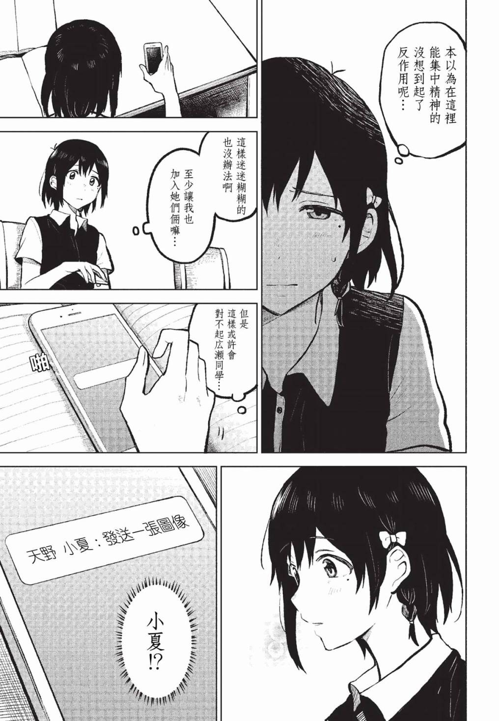 思慕雪的热带鱼韩漫全集-第07话无删减无遮挡章节图片 