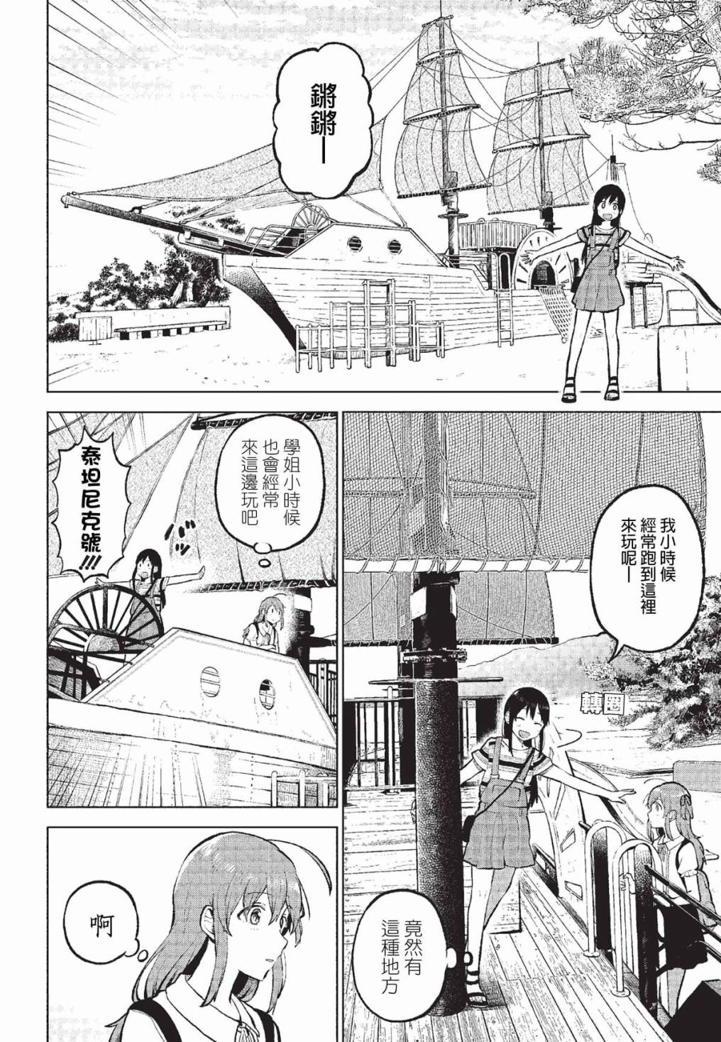 思慕雪的热带鱼韩漫全集-第07话无删减无遮挡章节图片 