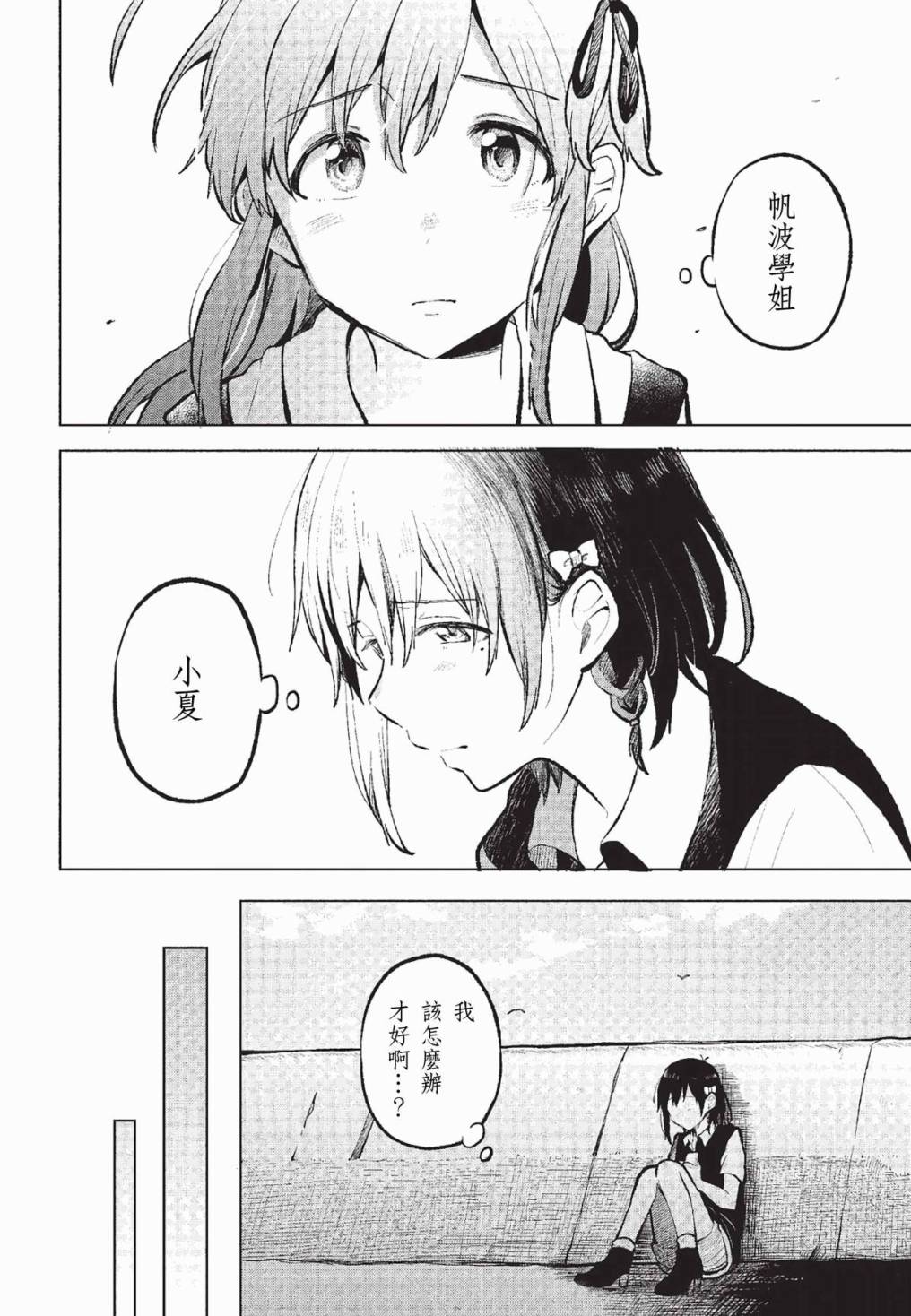 思慕雪的热带鱼韩漫全集-第07话无删减无遮挡章节图片 
