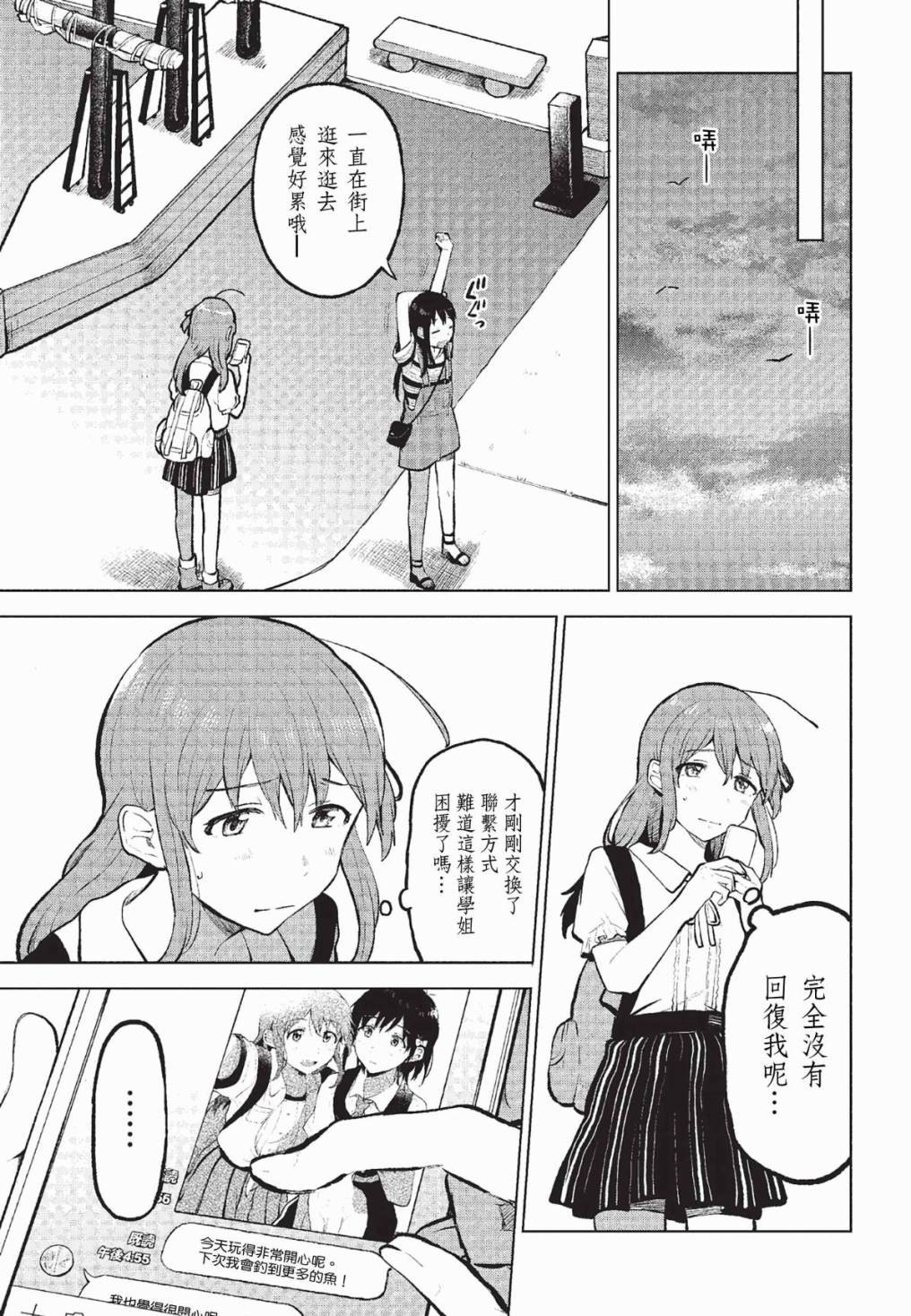 思慕雪的热带鱼韩漫全集-第07话无删减无遮挡章节图片 
