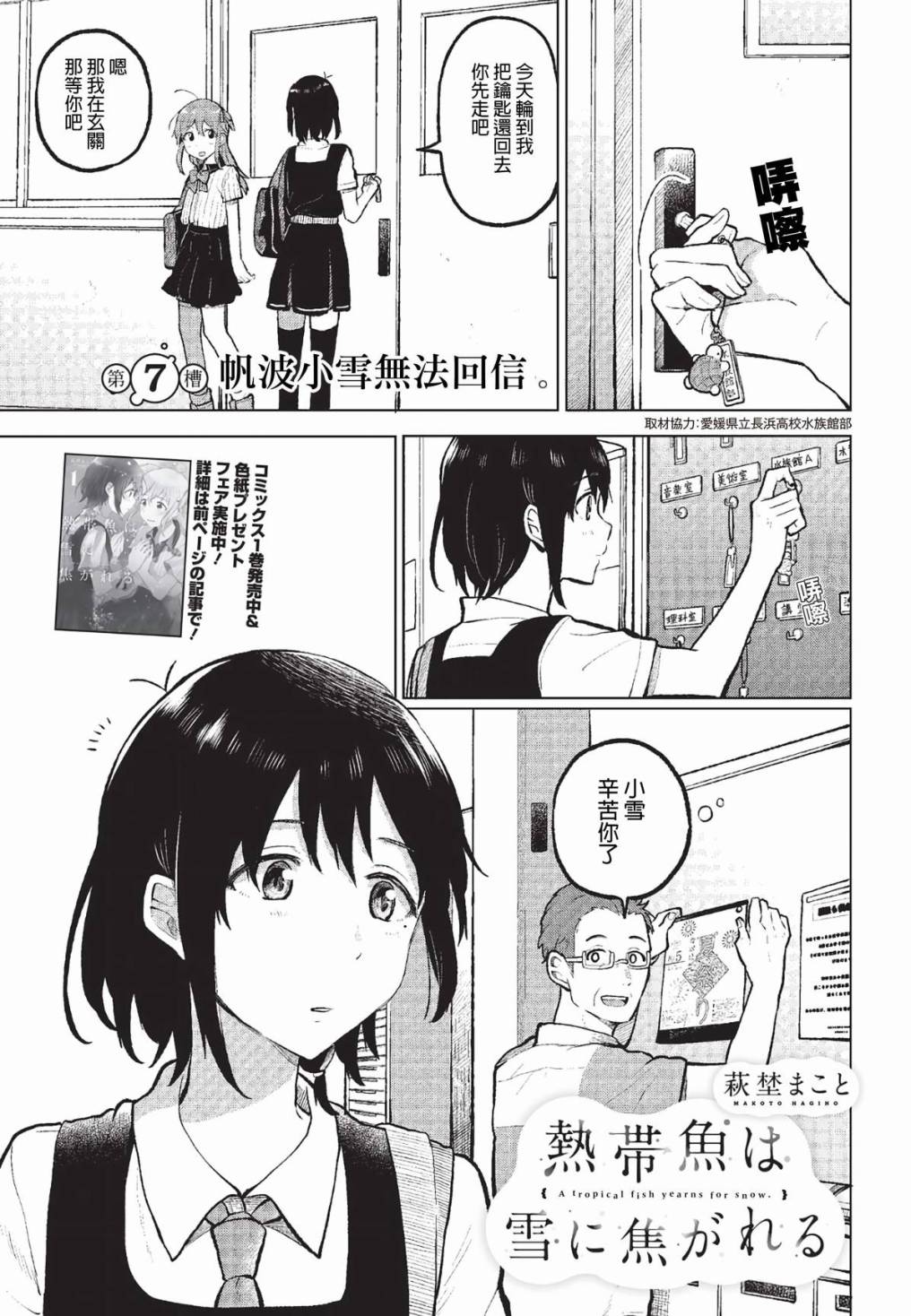 思慕雪的热带鱼韩漫全集-第07话无删减无遮挡章节图片 