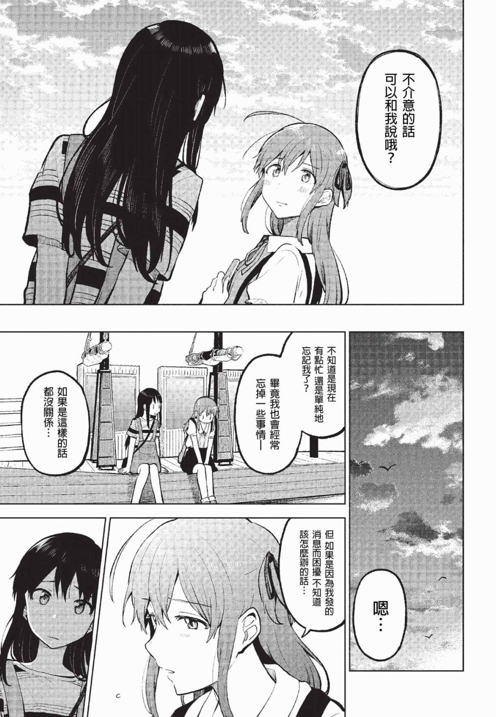思慕雪的热带鱼韩漫全集-第07话无删减无遮挡章节图片 