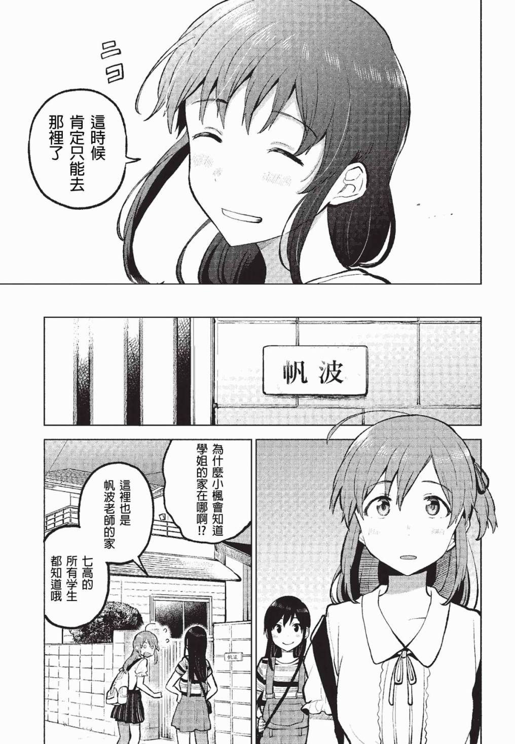 思慕雪的热带鱼韩漫全集-第07话无删减无遮挡章节图片 