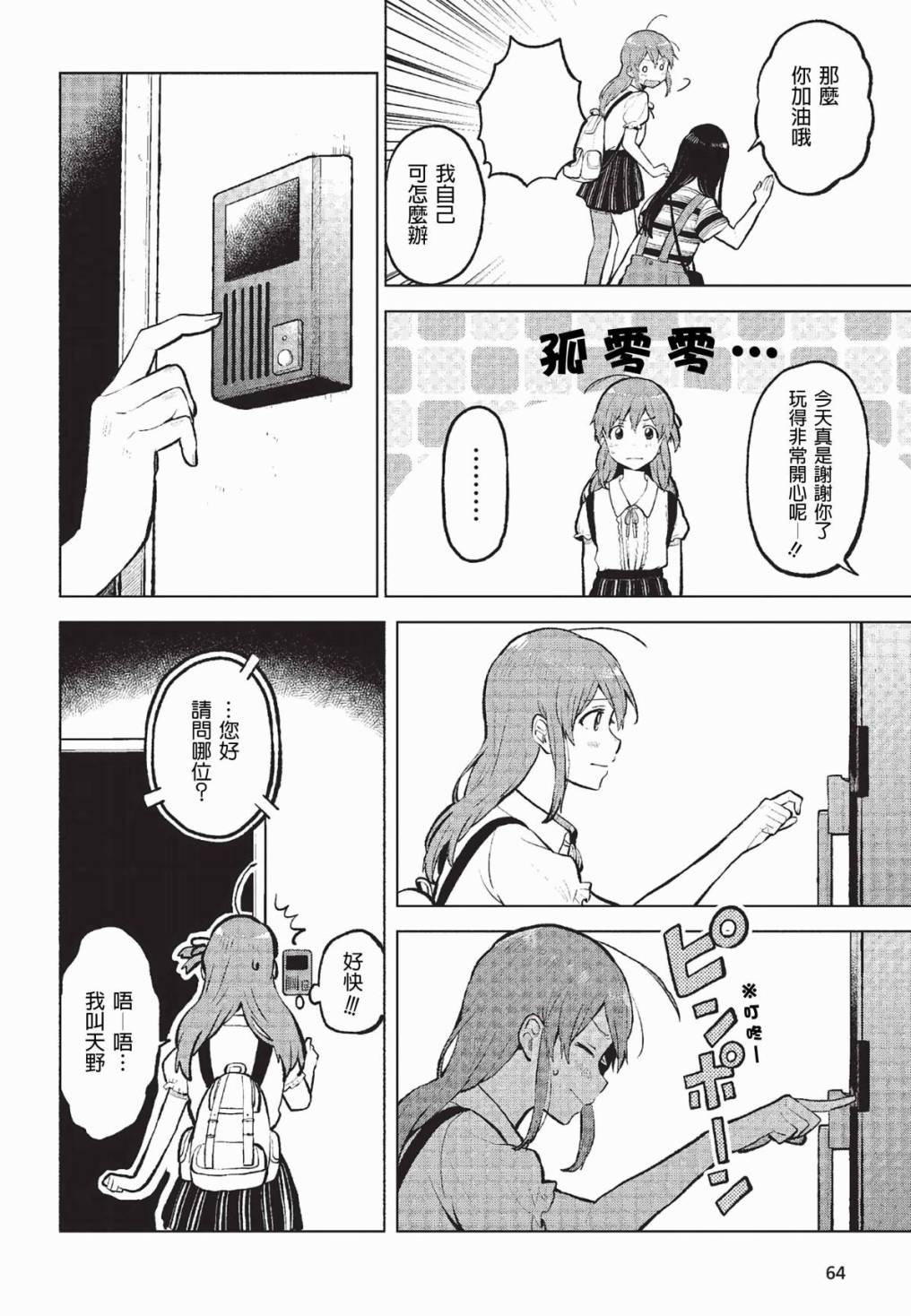 思慕雪的热带鱼韩漫全集-第07话无删减无遮挡章节图片 