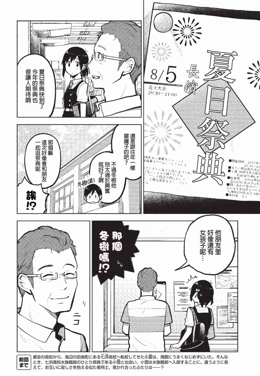 思慕雪的热带鱼韩漫全集-第07话无删减无遮挡章节图片 