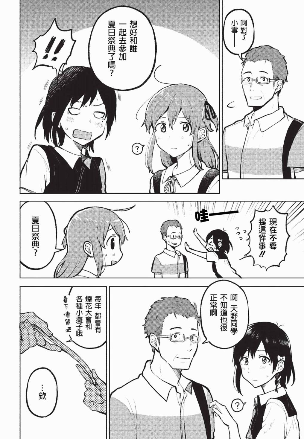 思慕雪的热带鱼韩漫全集-第07话无删减无遮挡章节图片 