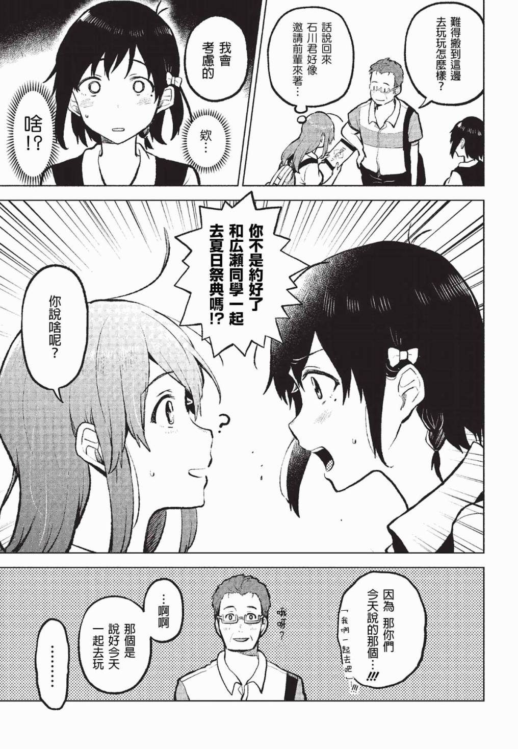 思慕雪的热带鱼韩漫全集-第07话无删减无遮挡章节图片 