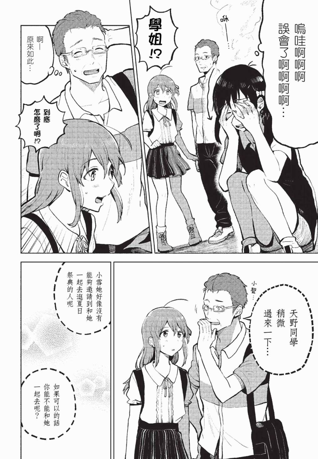 思慕雪的热带鱼韩漫全集-第07话无删减无遮挡章节图片 