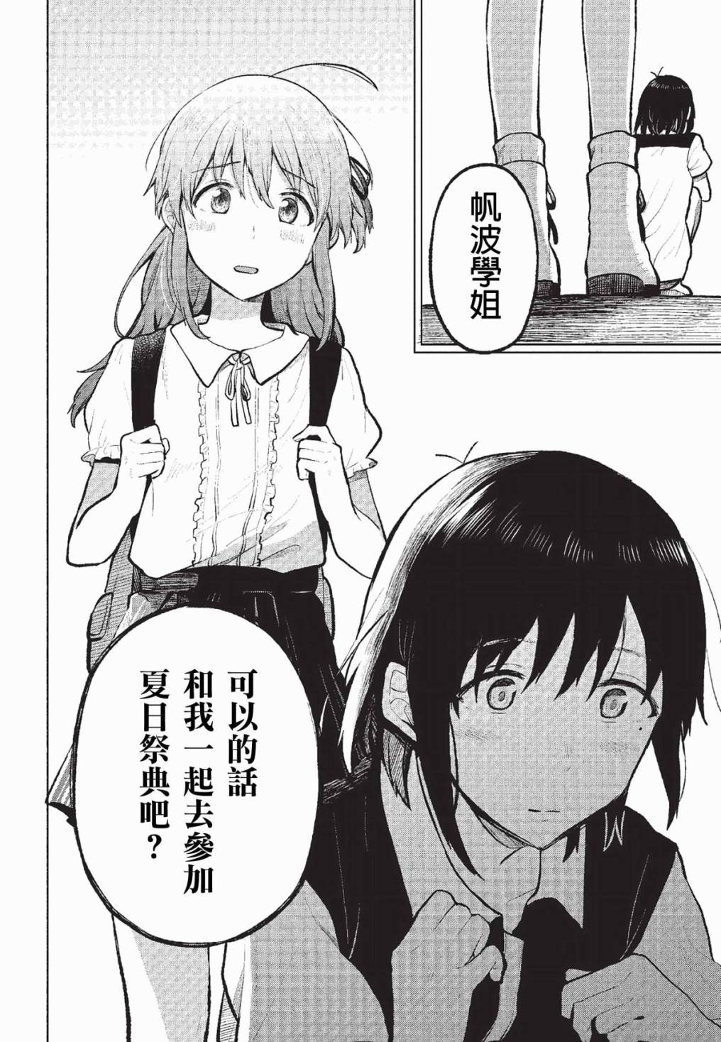思慕雪的热带鱼韩漫全集-第07话无删减无遮挡章节图片 