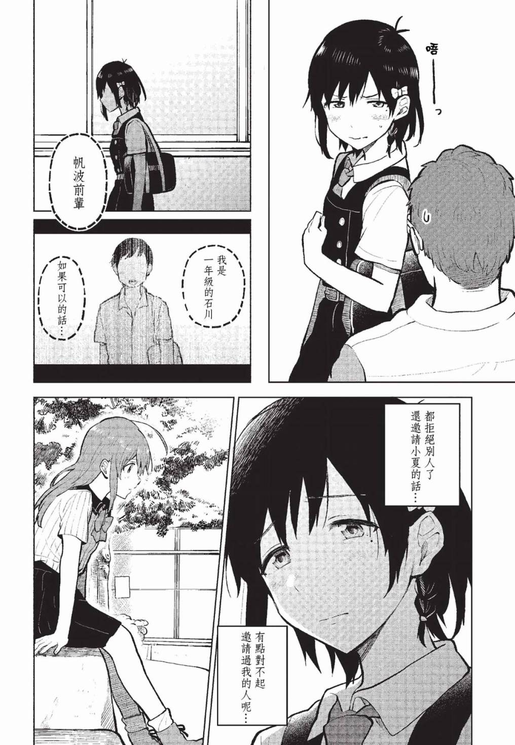 思慕雪的热带鱼韩漫全集-第07话无删减无遮挡章节图片 