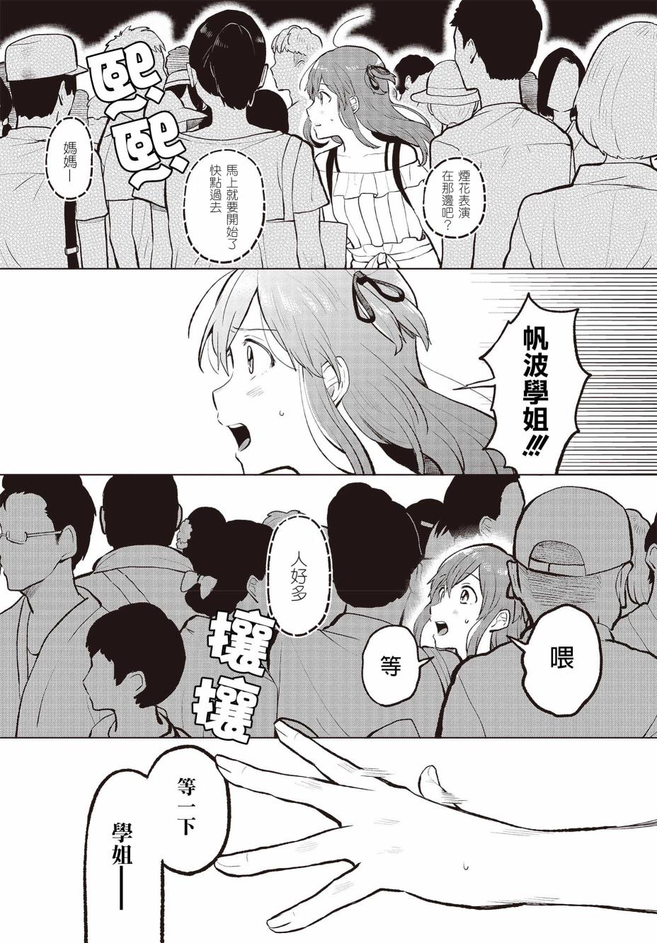 思慕雪的热带鱼韩漫全集-第08话无删减无遮挡章节图片 