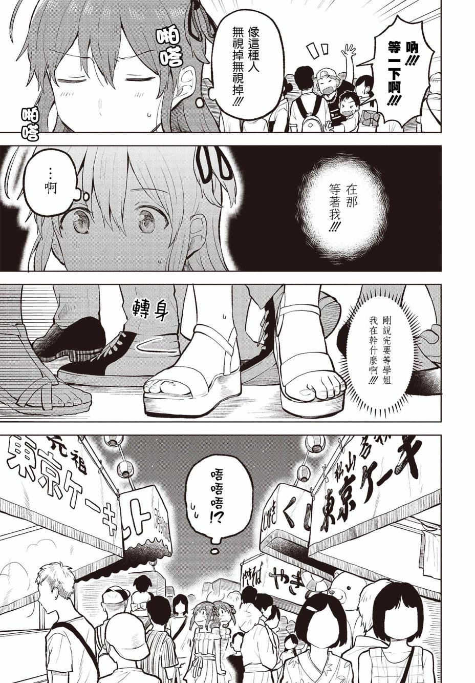 思慕雪的热带鱼韩漫全集-第08话无删减无遮挡章节图片 