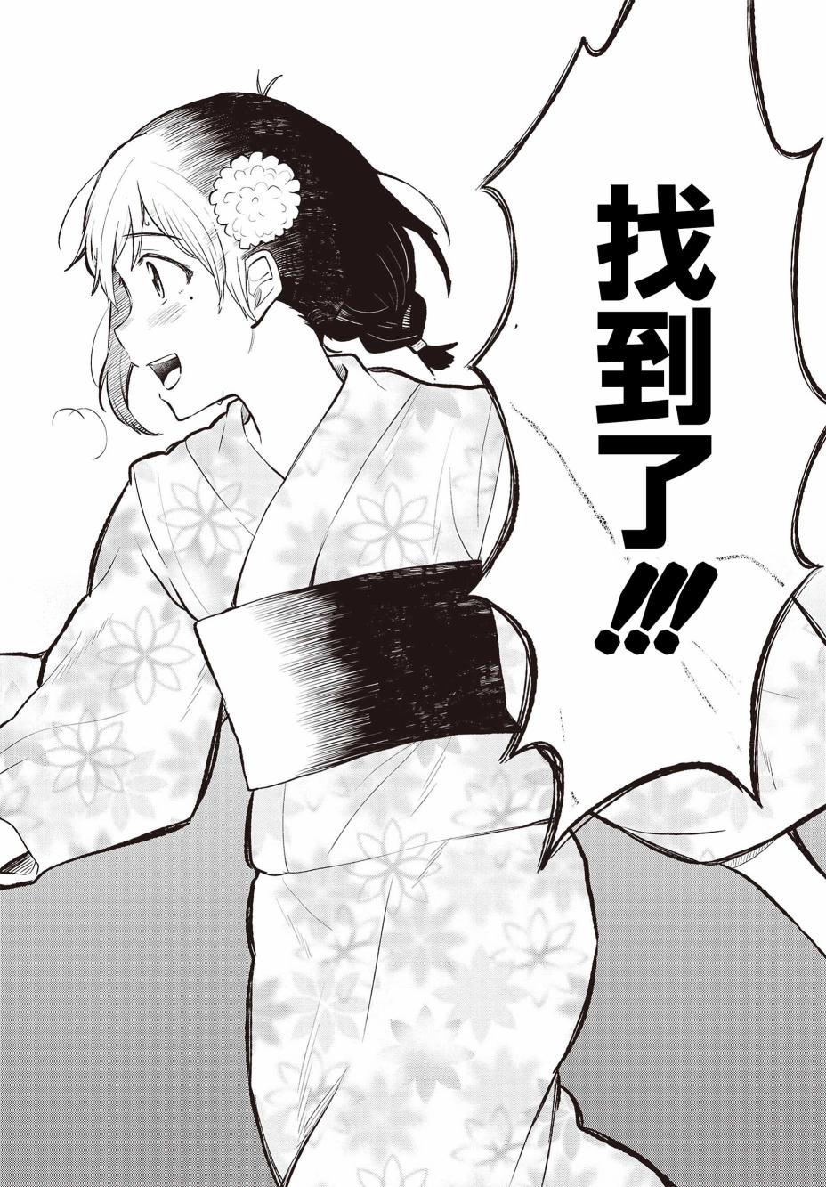 思慕雪的热带鱼韩漫全集-第08话无删减无遮挡章节图片 