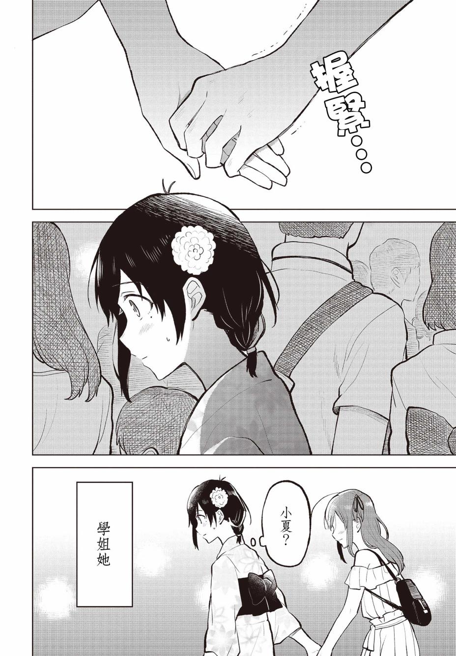思慕雪的热带鱼韩漫全集-第08话无删减无遮挡章节图片 