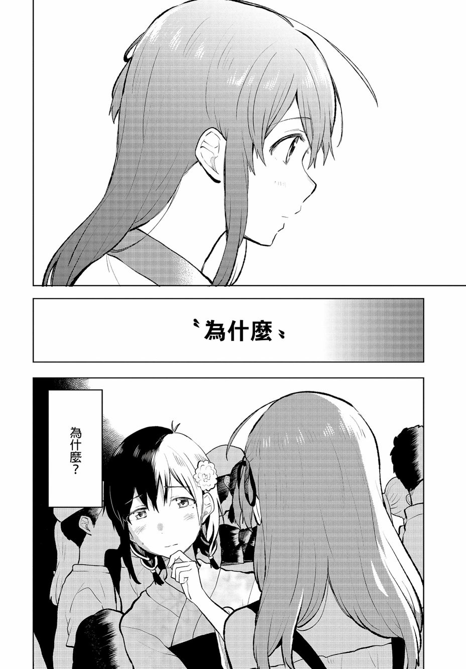 思慕雪的热带鱼韩漫全集-第09话无删减无遮挡章节图片 